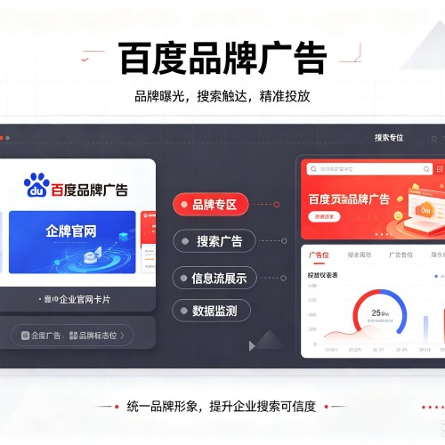 漳州百度品牌广告